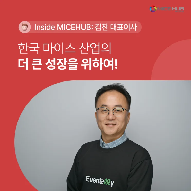마이스허브의 미래