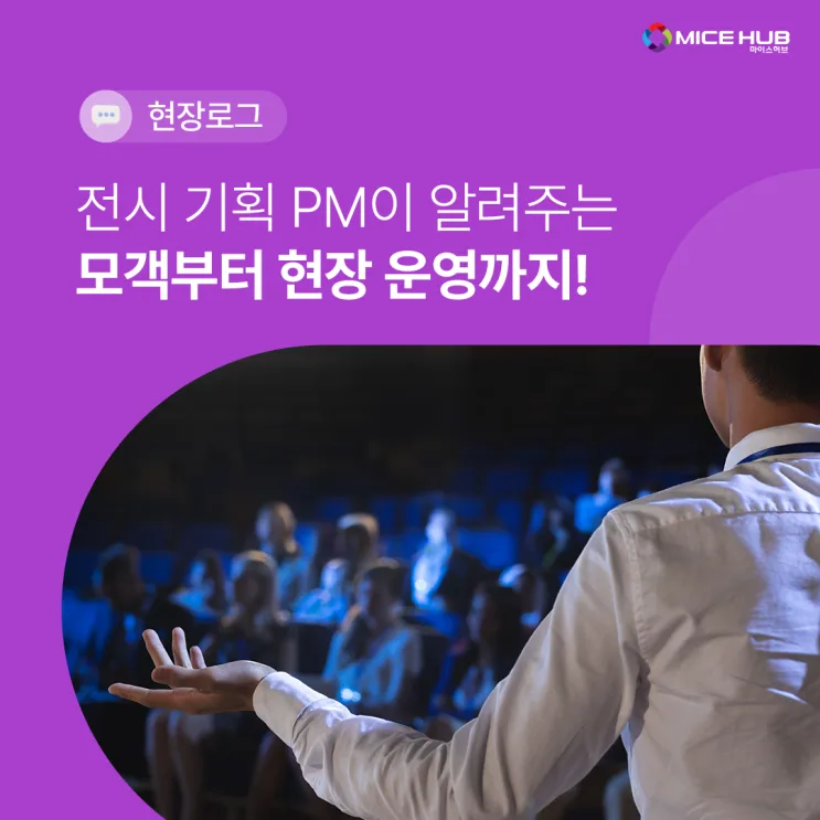 마이스허브 솔루션 도움 3