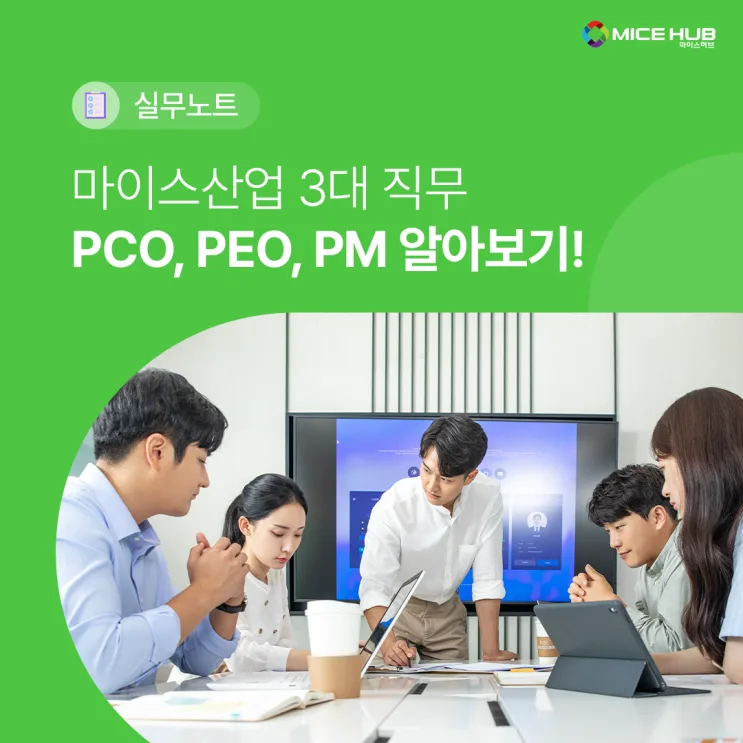 마이스허브 통합 시스템