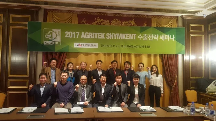2017 AGRITEK SHYMKENT