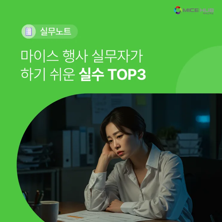 효율적인 행사 운영