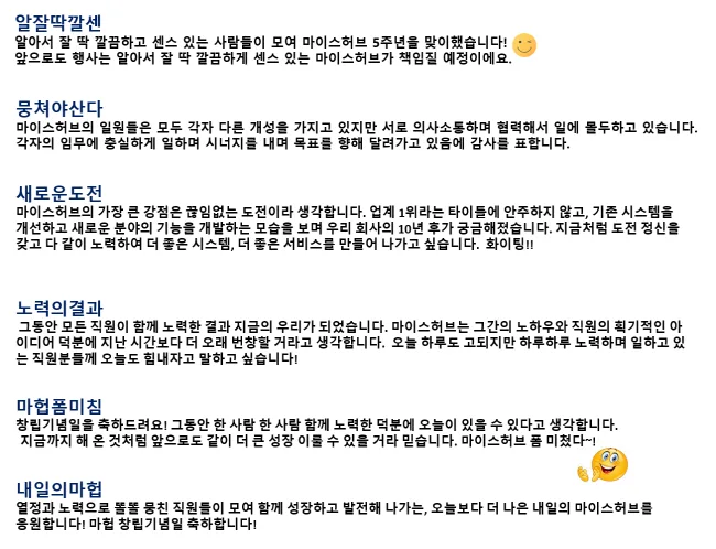 마이스허브 창립 5주년
