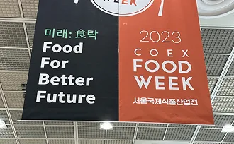 푸드위크 2025
