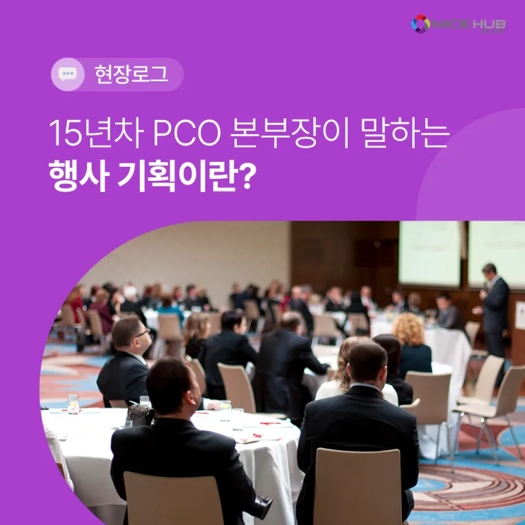 마이스허브 대시보드