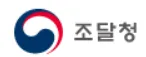 조달청